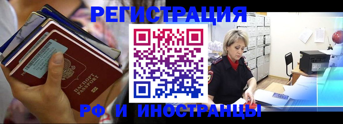 временная регистрация в квартире в Усолье-Сибирском