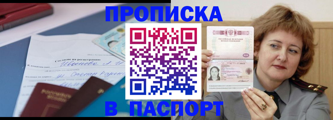 прописка штамп в Усолье-Сибирском