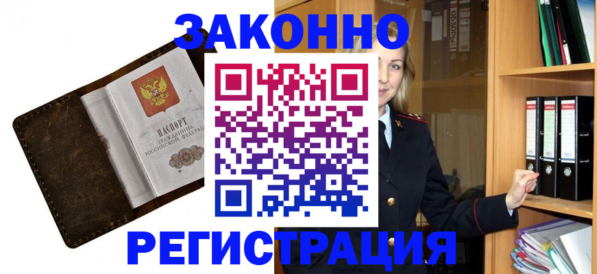 временная регистрация купить в Усолье-Сибирском