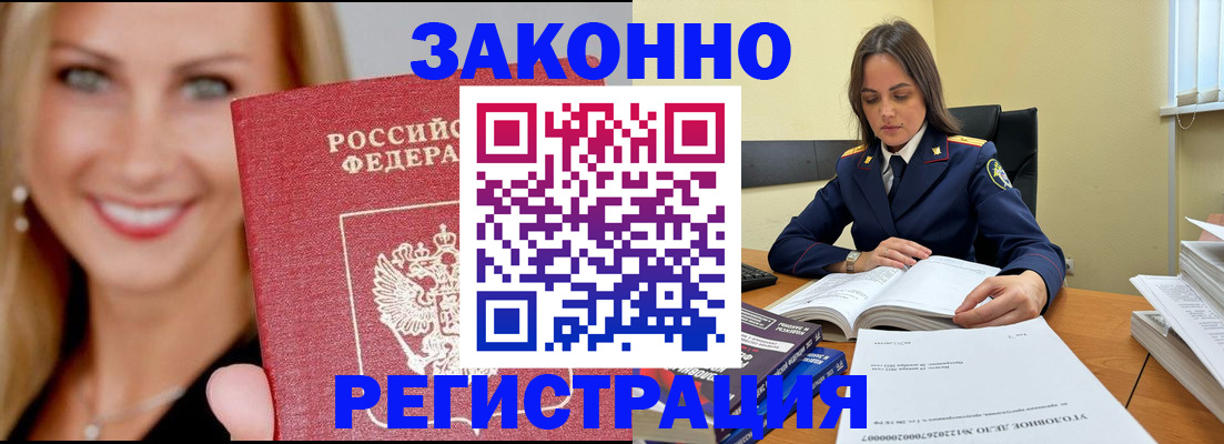 прописка в Усолье-Сибирском